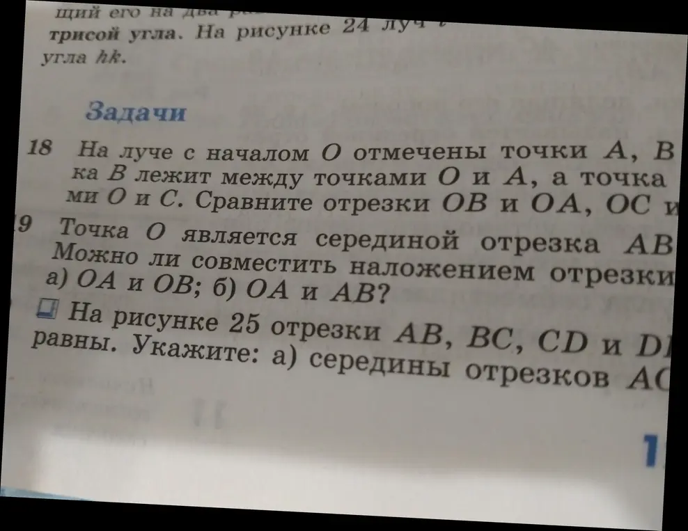 Реши задачу про сравнение отрезков OB и OA, OC и OA, если на луче с началом O отмечены точки A, B, C и точка B лежит между точками O и A.