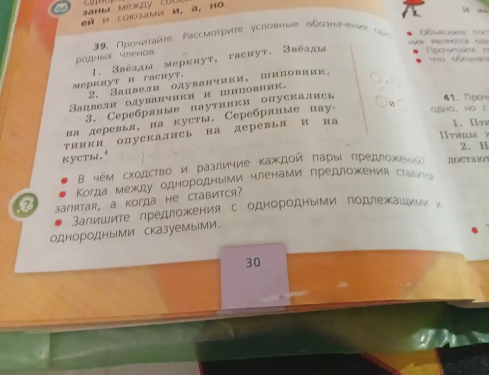 Выясни, в чём сходство и различие каждой пары предложений в упражнении 39?