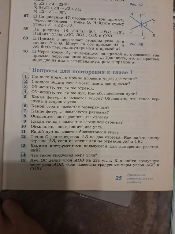 Объясни, как ответить на вопросы для повторения к главе I.