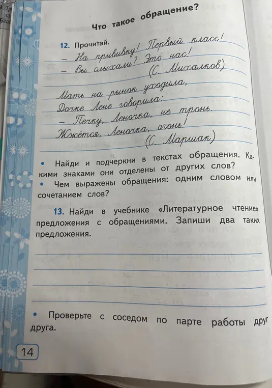 Найди и подчеркни в текстах обращения. Какими знаками они отделены от других слов?