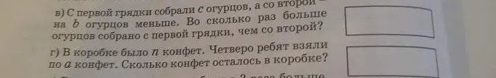 С первой грядки собрали с огурцов, а со второй на b огурцов меньше. Во сколько раз больше огурцов собрано с первой грядки, чем со второй?