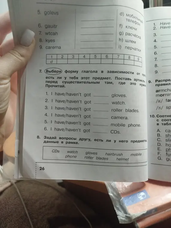 Выбери форму глагола в зависимости от того, есть ли у тебя этот предмет в задании номер 7