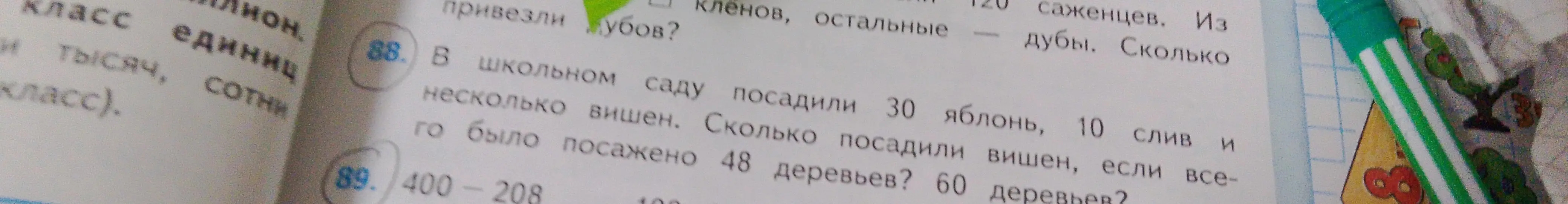 Помоги решить задачи 88 и 89