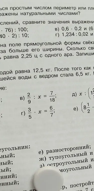 Можешь помочь решить уравнение под буквой в) 2/9 : x = 7/18?