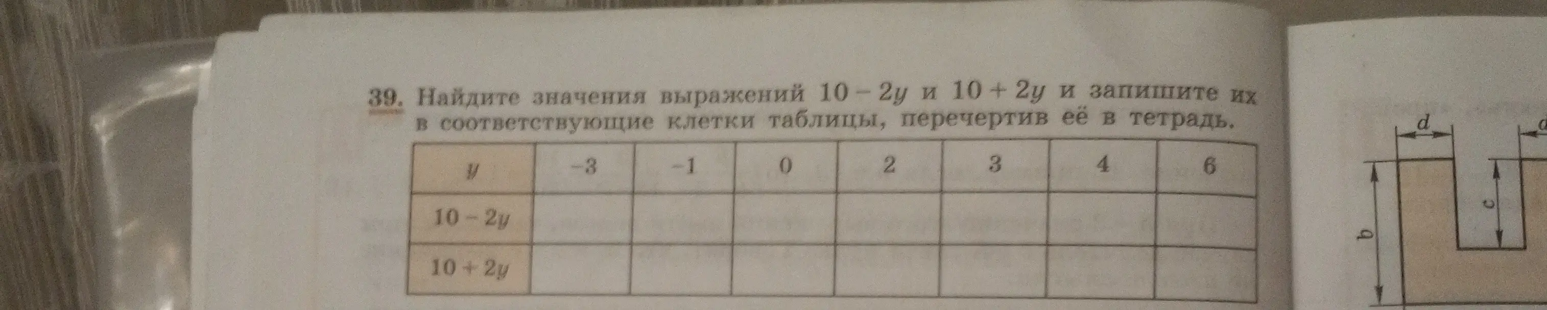 Найди значения выражений 10 - 2у и 10 + 2у и запиши их в таблицу
