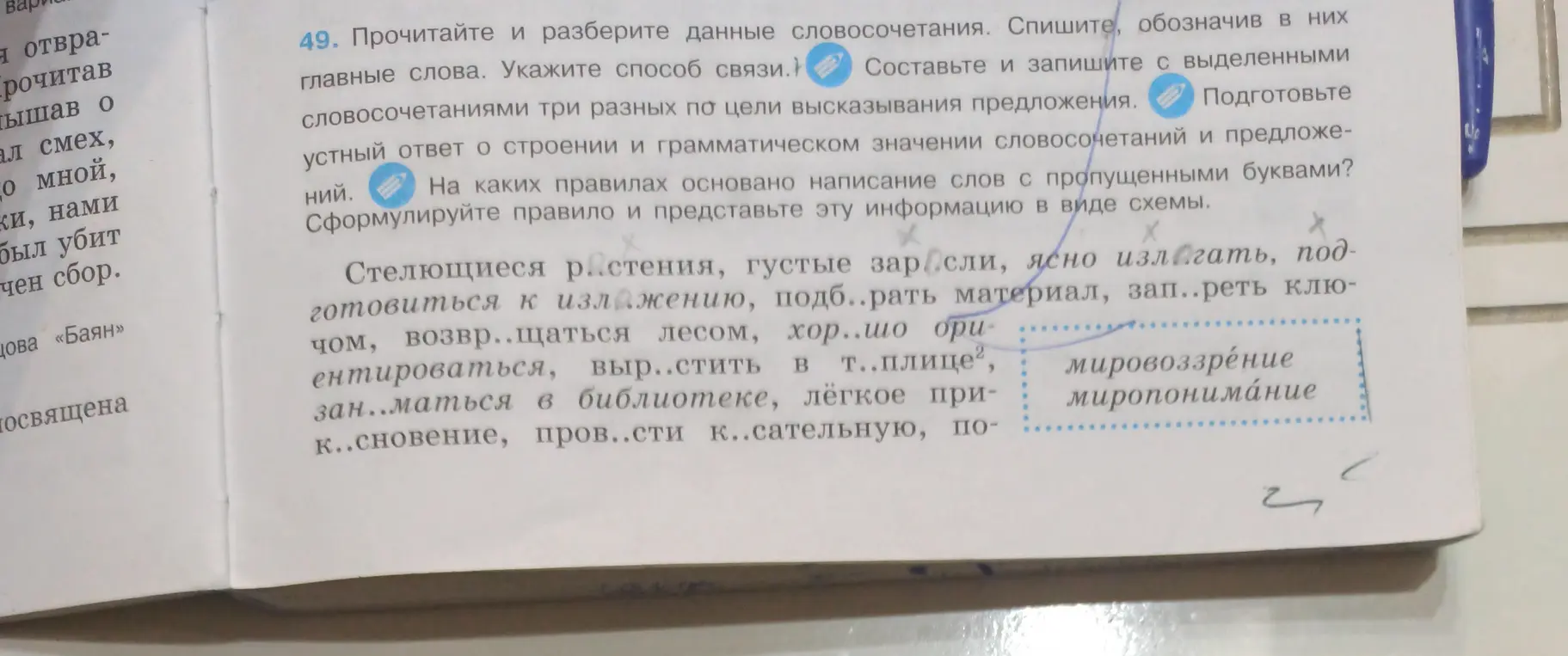 Помоги разобрать данные словосочетания, списать, обозначив в них главные слова и указать способ связи.