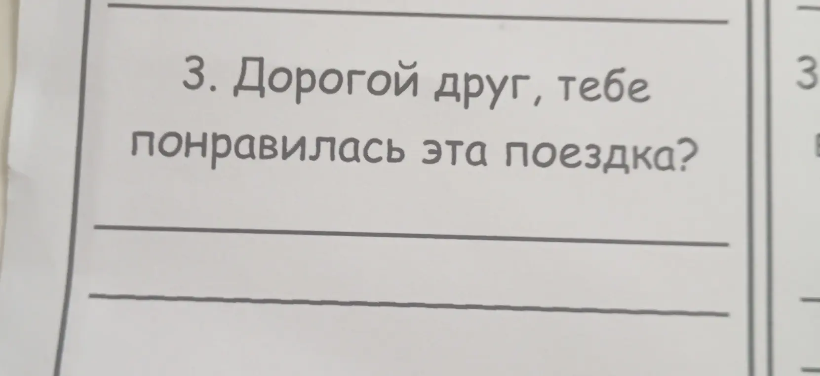 Сделай синтаксический разбор предложения 'Дорогой друг, тебе понравилась эта поездка?'