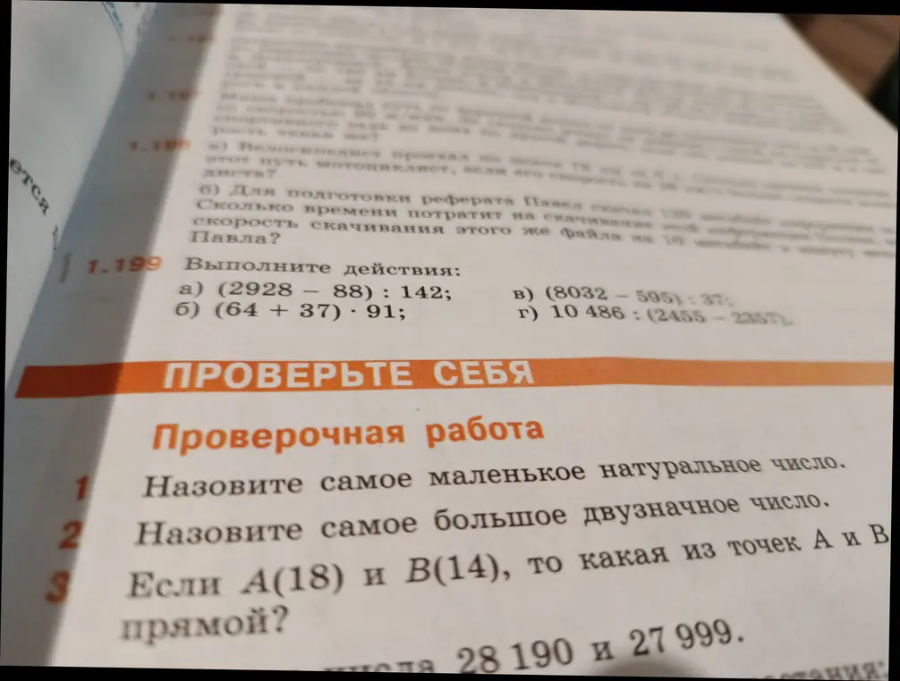 Выполни действия: (2928 - 88) : 142