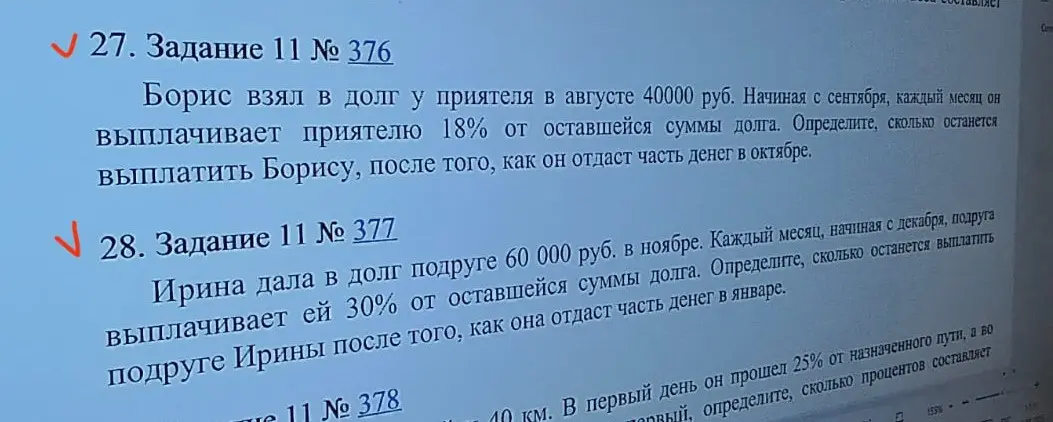 Реши задачу про долг Бориса и Ирины