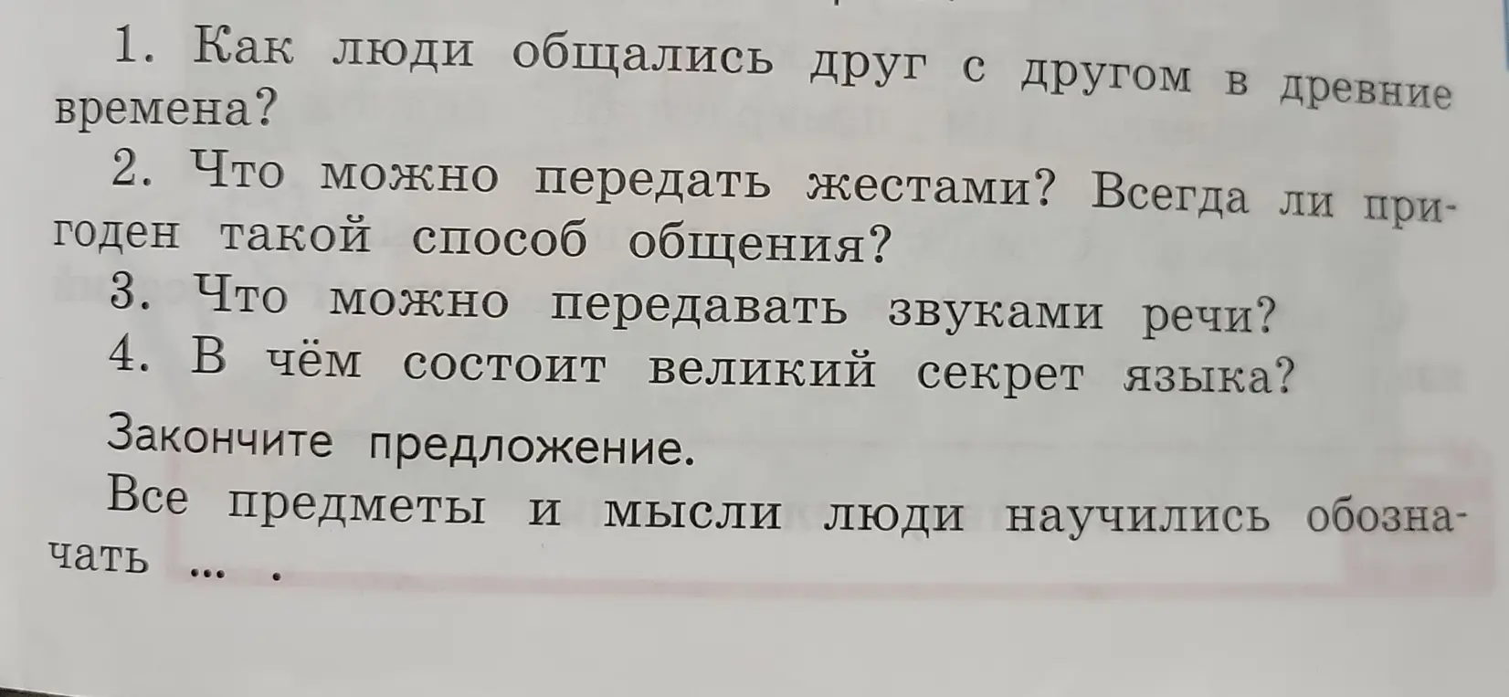 Как люди общались друг с другом в древние времена?