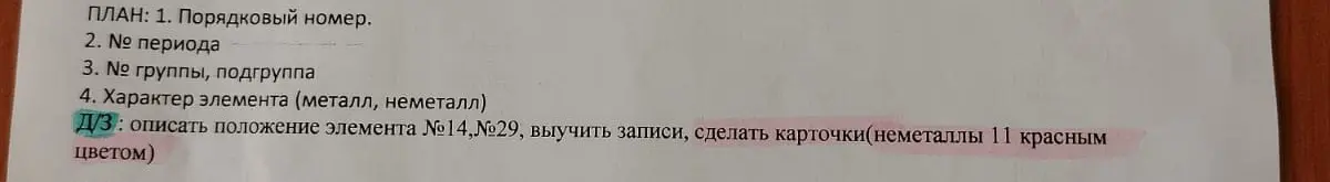 Опиши положение элемента №14 и №29