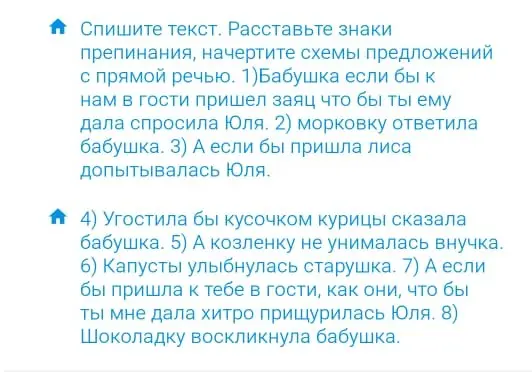 Помоги расставить знаки препинания и начертить схемы предложений с прямой речью в тексте