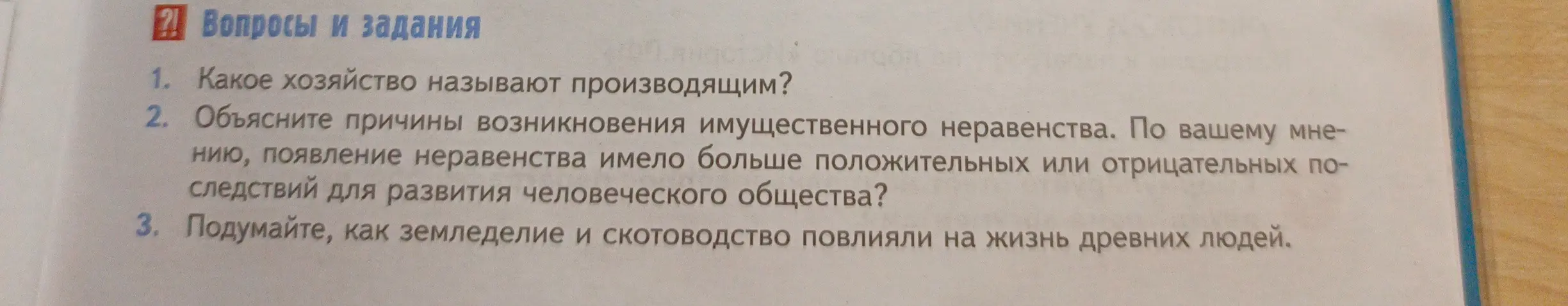 Объясни, какое хозяйство называют производящим?