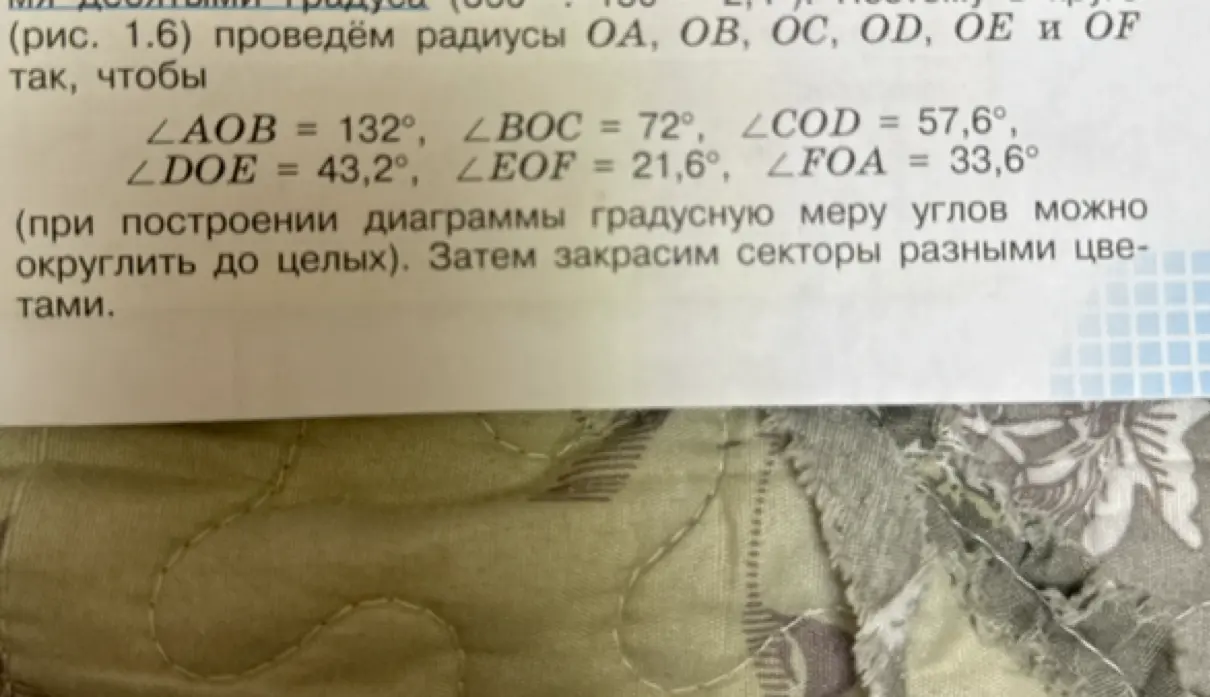 Помоги построить диаграмму с указанными углами