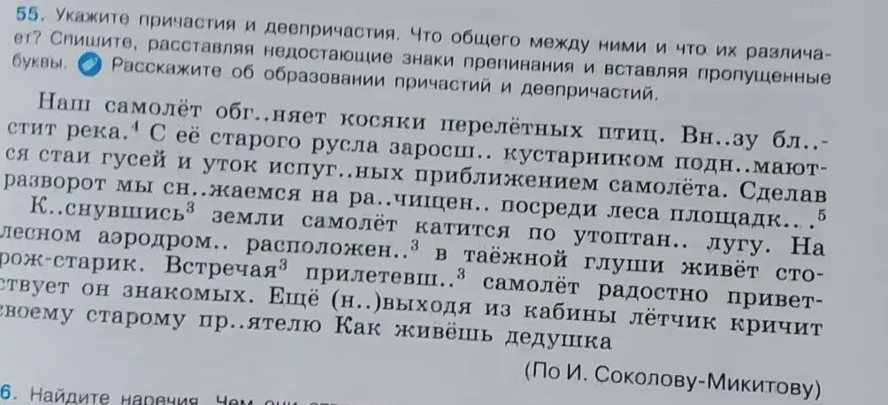 Укажи причастия и деепричастия в тексте, расставь знаки препинания и вставь пропущенные буквы.