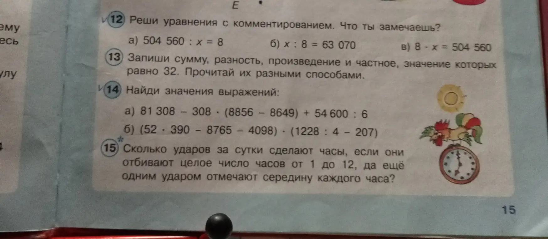 Реши уравнения с комментированием: а) 504 560 : x = 8, б) x : 8 = 63 070, в) 8 * x = 504 560; Запиши сумму, разность, произведение и частное, значение которых равно 32; Найди значения выражений: а) 81 308 - 308 * (8856 - 8649) + 54 600 : 6, б) (52 * 390 - 8765 - 4098) * (1228 : 4 - 207); Сколько ударов за сутки сделают часы, если они отбивают целое число часов от 1 до 12, да ещё одним ударом отмечают середину каждого часа?