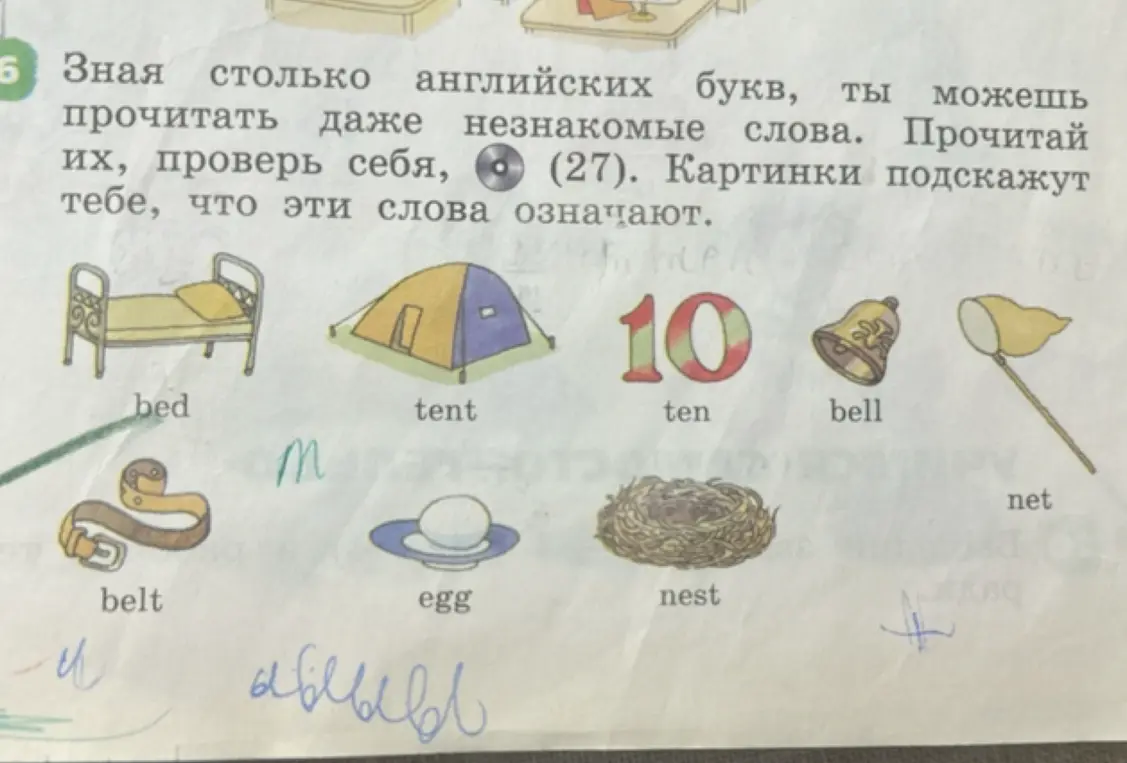 Ты просишь прочитать слова на английском языке, проверить себя и сопоставить их с картинками.