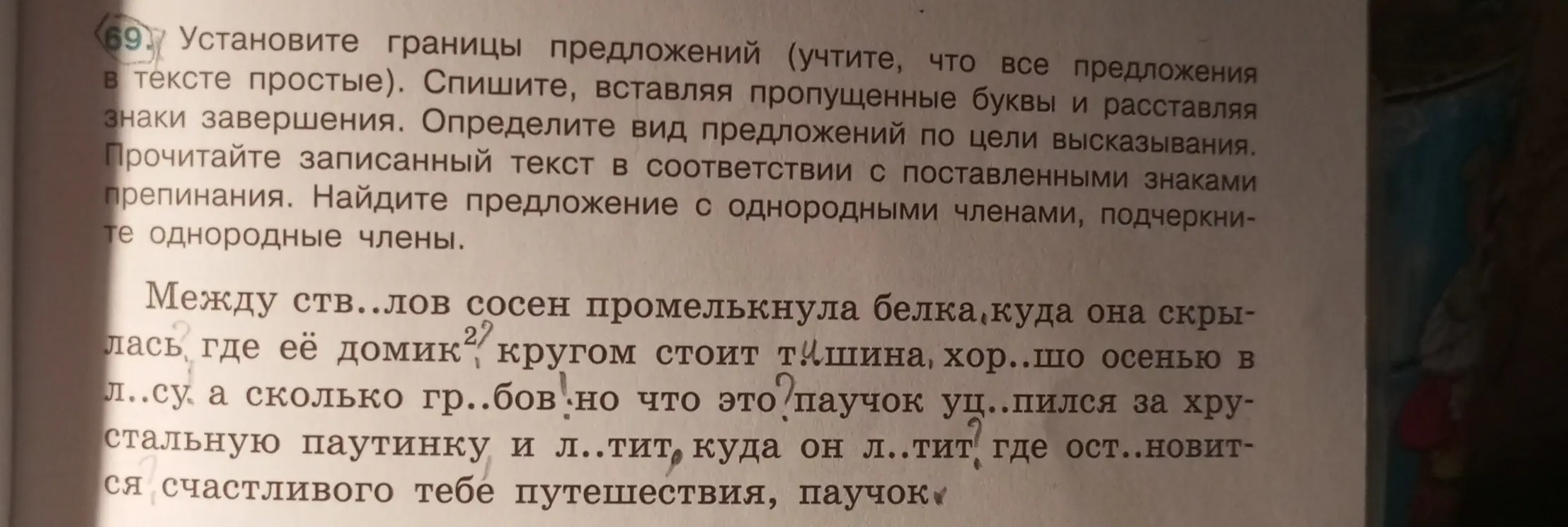 Помоги установить границы предложений и вставить пропущенные буквы в тексте