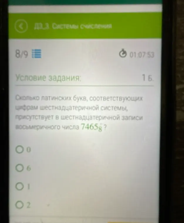 Ты просишь определить, сколько латинских букв, соответствующих цифрам шестнадцатеричной системы, присутствует в шестнадцатеричной записи восьмеричного числа 7465₈