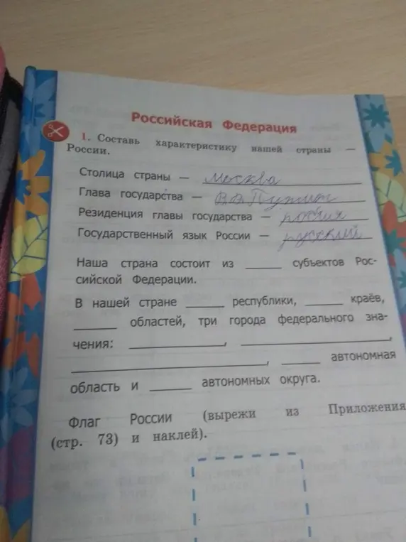 Составь характеристику России