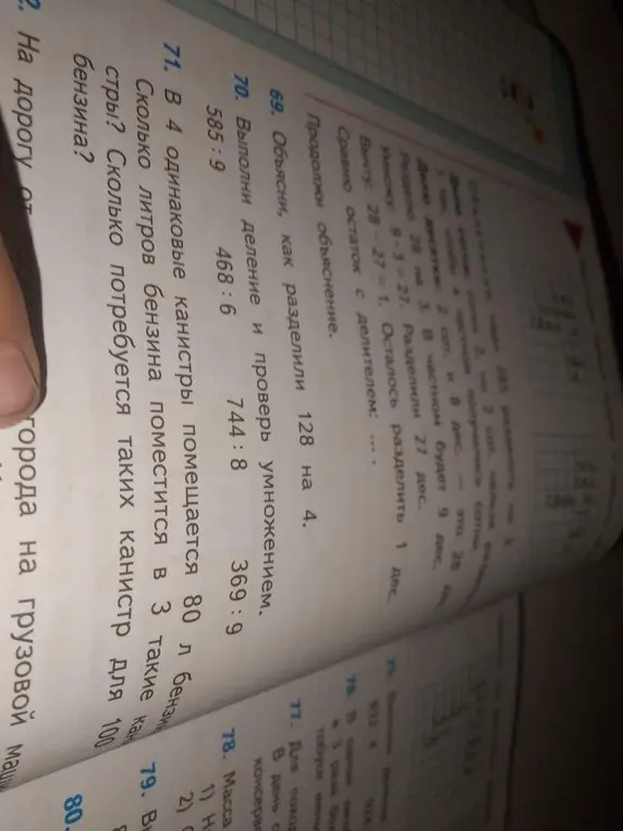 Реши задачу: В 4 одинаковые канистры помещается 80 л бензина. Сколько литров бензина поместится в 3 такие канистры?