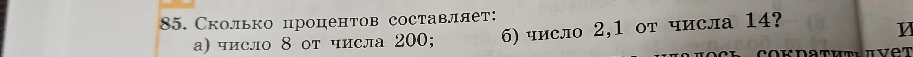 Ты просишь вычислить, сколько процентов составляет число 8 от числа 200