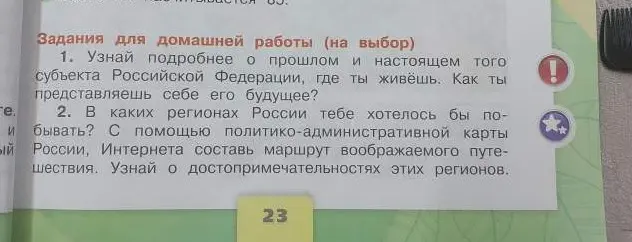 Как узнать подробнее о прошлом и настоящем субъекта Российской Федерации, где ты живёшь и как представляешь себе его будущее?