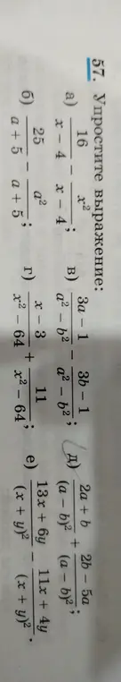 Можешь упростить алгебраические выражения: a) 16/x² : (x-4)/(x-4)?