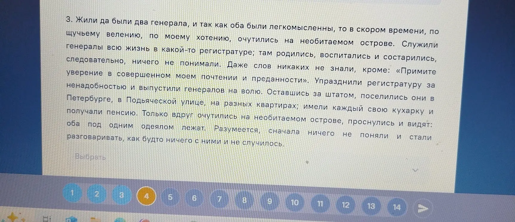 Определи, к какому типу относится текст "Жили были два генерала"