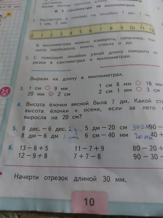 Вырази длину в миллиметрах: 1 см ... 9 мм