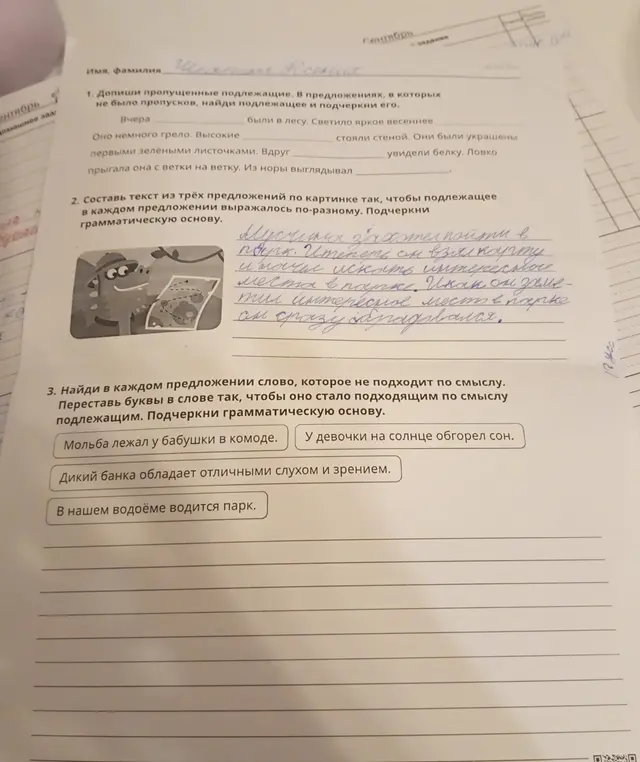 Ты просишь дополнить пропущенные подлежащие в предложениях, составить текст из трёх предложений по картинке и найти в каждом предложении слово, которое не подходит по смыслу.