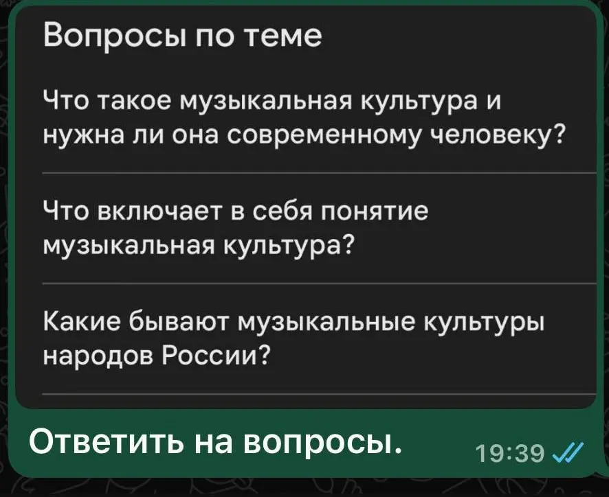 Ты просишь ответить на вопросы по теме: Что такое музыкальная культура и нужна ли она современному человеку?