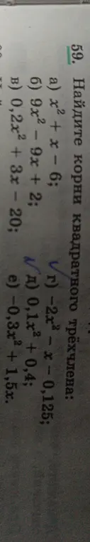 Реши уравнение x^2 + x − 6 = 0