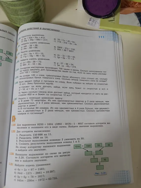 Реши задачи 3.280-3.291 из учебника математики