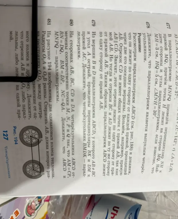 Помоги решить задачи по геометрии 477-481
