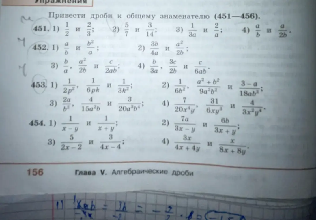 Помоги привести дроби к общему знаменателю в номерах 451-454