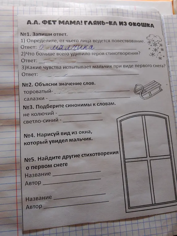 Помоги ответить на вопросы по стихотворению А.А. Фета "Мама! Глянь-ка из окошка": что больше всего удивило героя стихотворения?