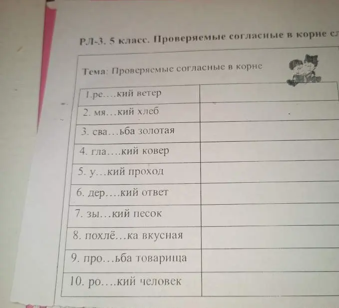 Вставь пропущенные буквы, чтобы проверить согласные в корне слова в упражнении про редкий ветер