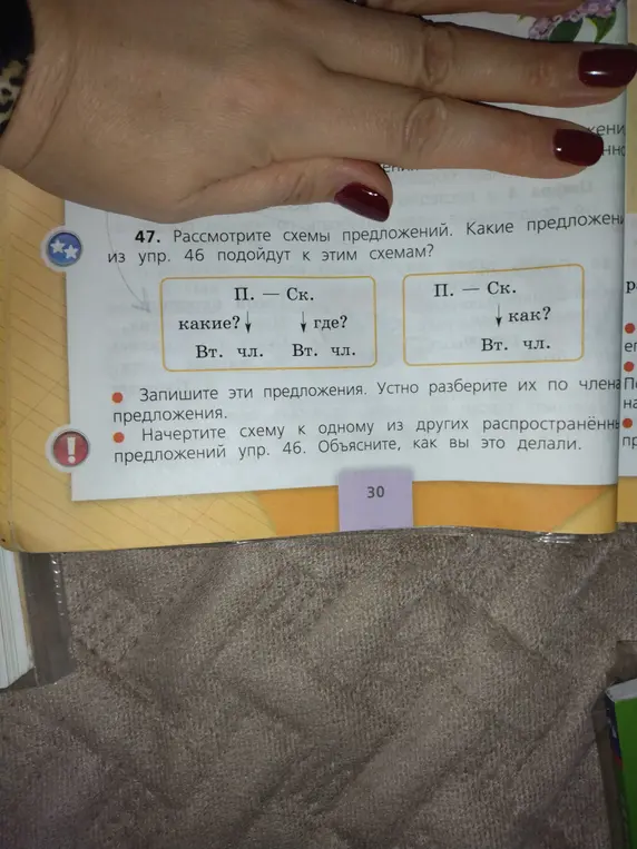 Помоги мне рассмотреть схемы предложений и определи, какие предложения из упражнения 46 подойдут к этим схемам.