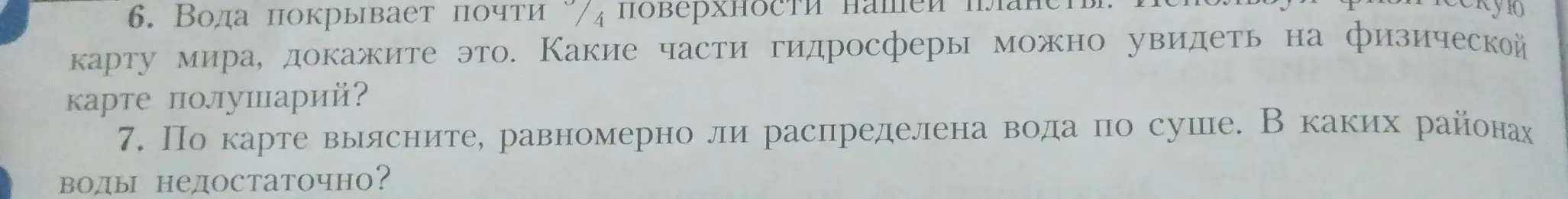 Ты просишь ответить на вопросы по карте мира о распределении воды на поверхности Земли.