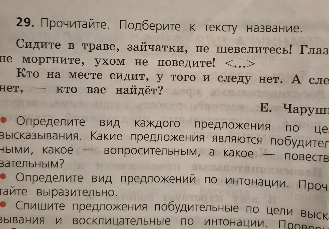 Определи вид каждого предложения по цели высказывания в тексте про зайчат