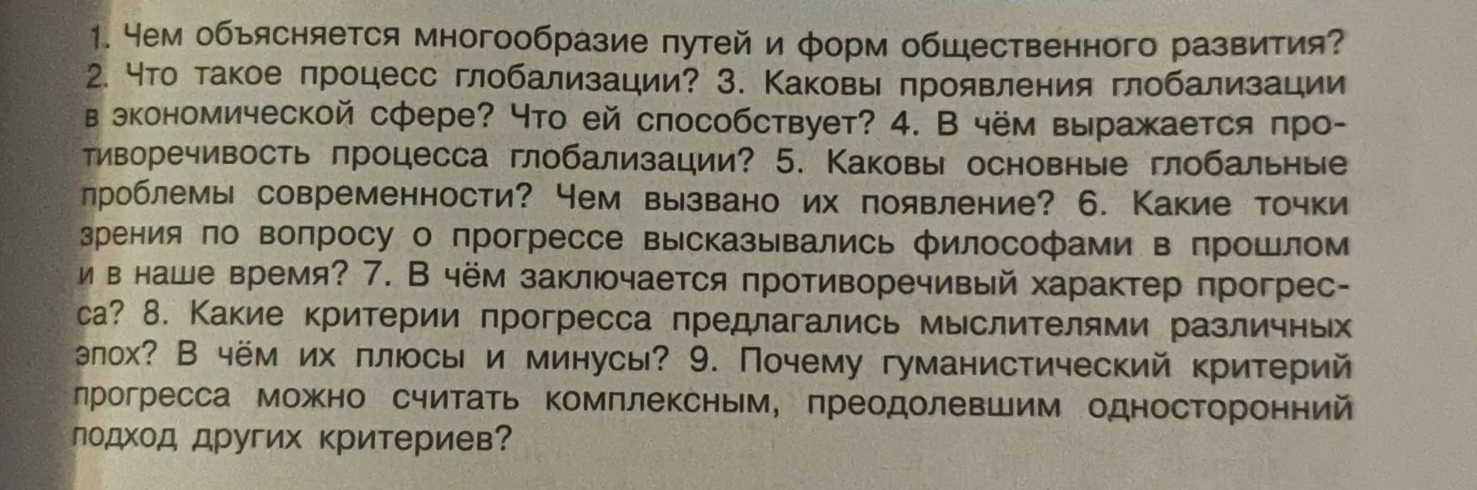Объясни, чем объясняется многообразие путей и форм общественного развития?