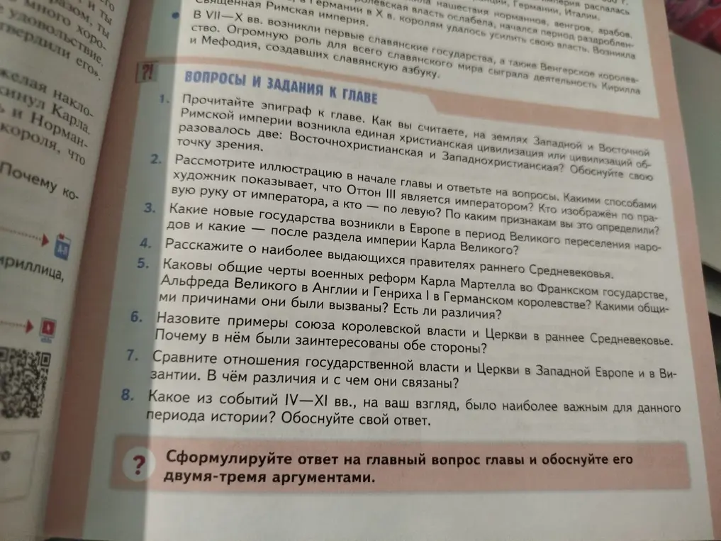 Ты просишь меня ответить на вопросы и задания к главе.