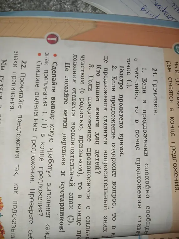 Какую работу выполняет каждый знак препинания (.?!) в конце предложения?