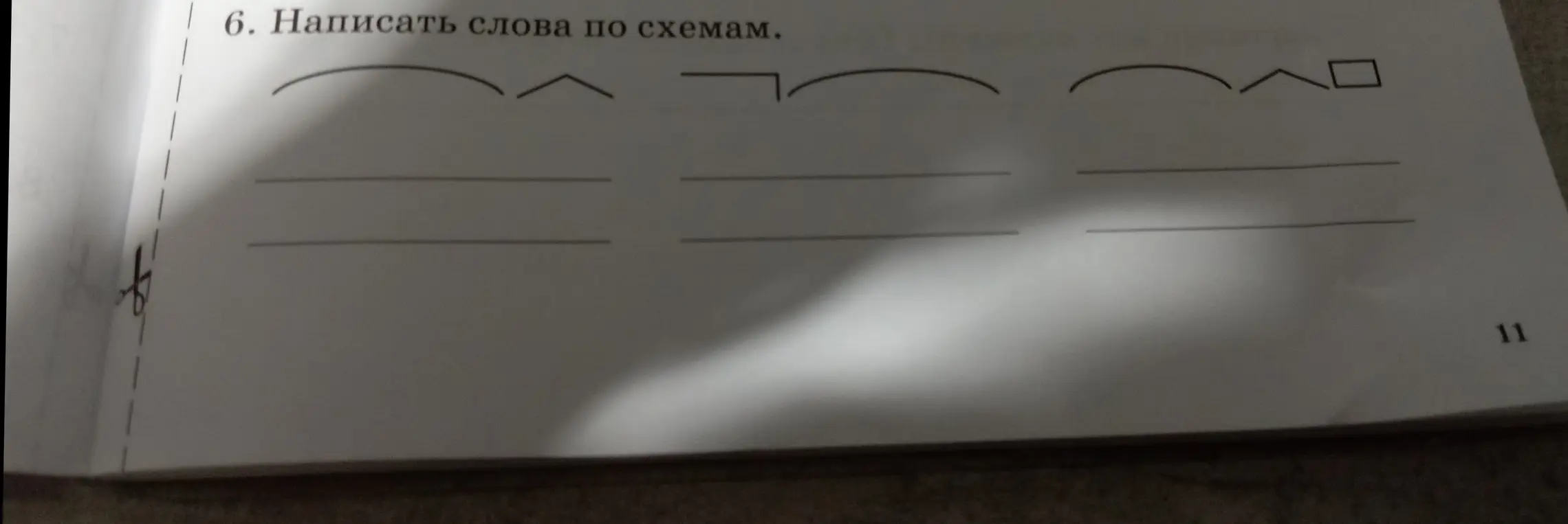 Напиши слова по схемам