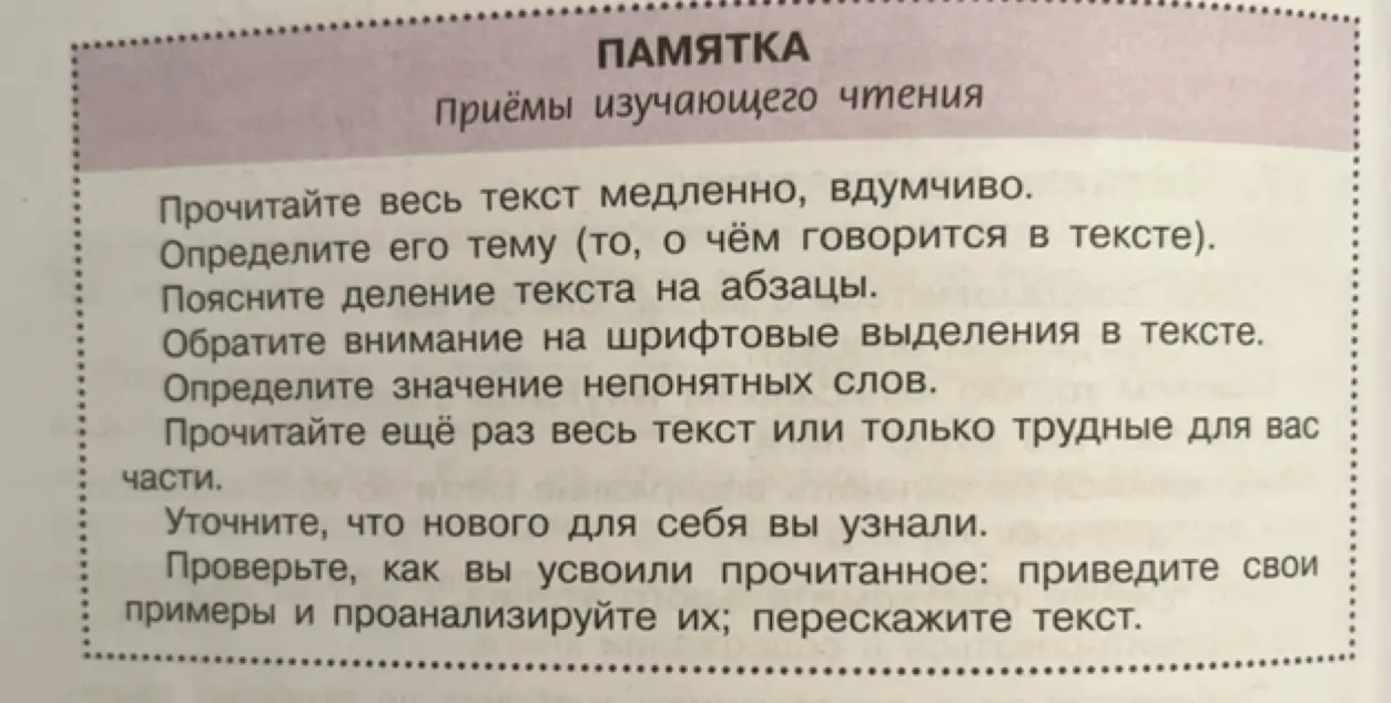 Ты просишь рассказать о приёмах изучающего чтения.
