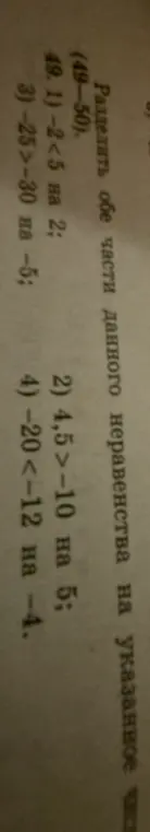 Раздели обе части неравенства -2 < 5 на 2