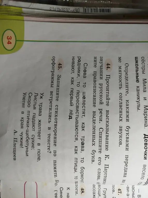 Запиши стихотворение по памяти, какие орфограммы встретились в тексте?