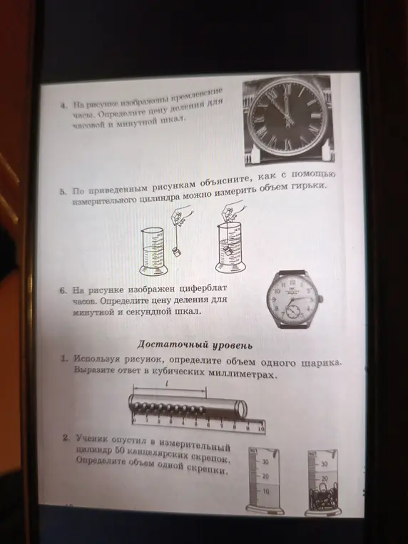 Как определить цену деления для часовой и минутной шкал на рисунке часов? Как измерить объем гирьки с помощью измерительного цилиндра? Как определить цену деления для минутной и секундной шкал на циферблате часов? Как определить объем одного шарика, используя рисунок, и выразить ответ в кубических миллиметрах? Как определить объем одной скрепки, если ученик опустил в измерительный цилиндр 50 канцелярских скрепок?