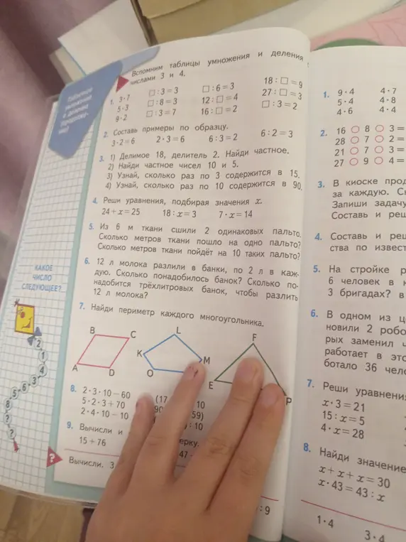 Можешь ли ты помочь мне решить задачи по математике из учебника?